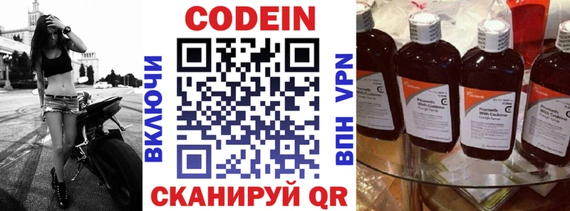 где купить Южно-Сухокумск Кодеин напиток Lean (лин)